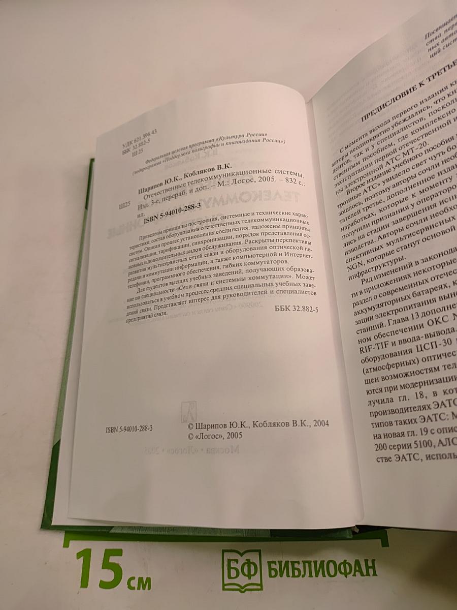 Отечественные телекоммуникационные системы