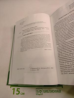 Отечественные телекоммуникационные системы