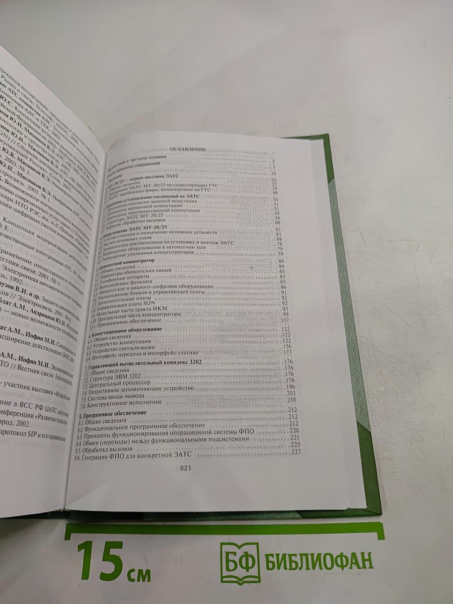 Отечественные телекоммуникационные системы