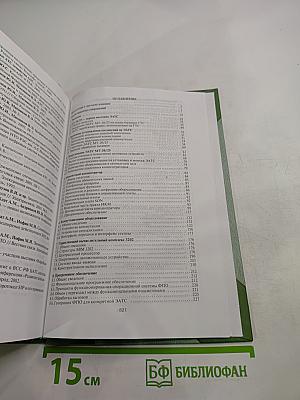 Отечественные телекоммуникационные системы