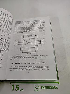 Отечественные телекоммуникационные системы