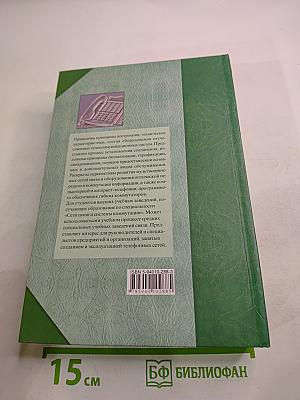 Отечественные телекоммуникационные системы