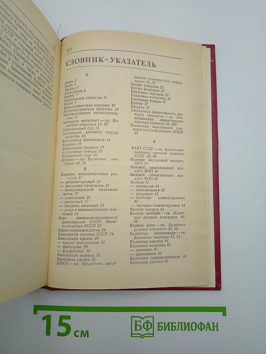 Основы внешнеэкономических знаний