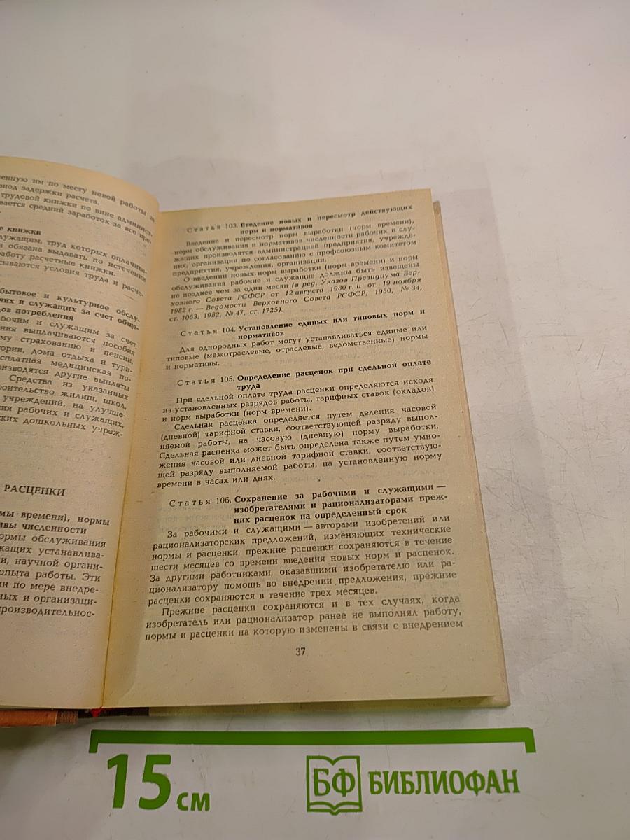 Кодекс законов о труде РСФСР