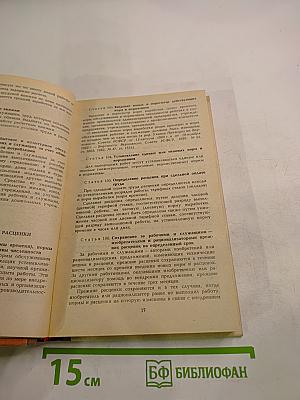 Кодекс законов о труде РСФСР