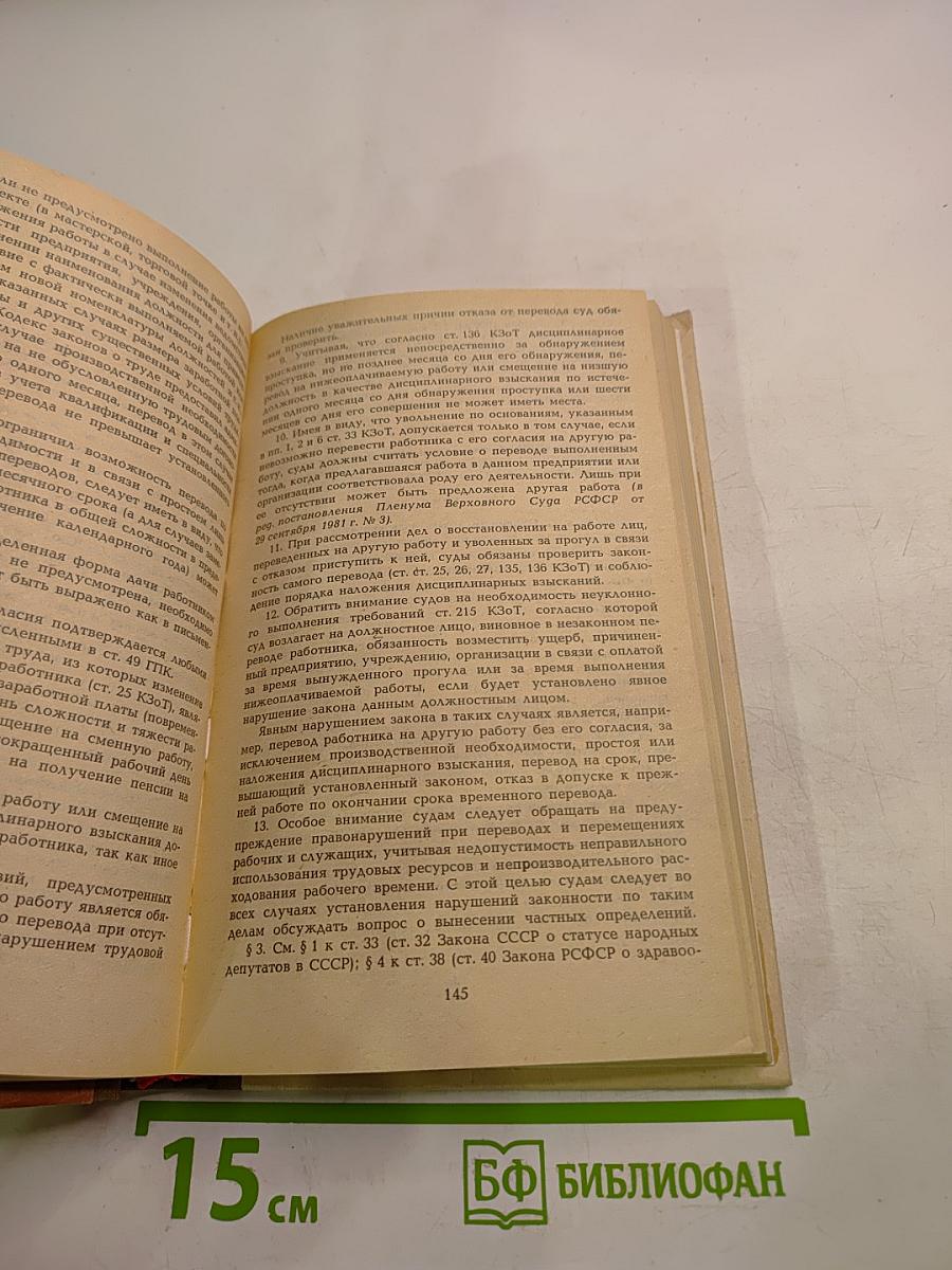 Кодекс законов о труде РСФСР