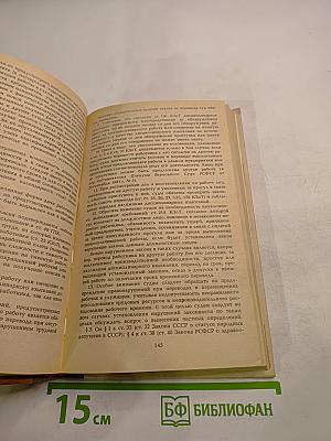Кодекс законов о труде РСФСР