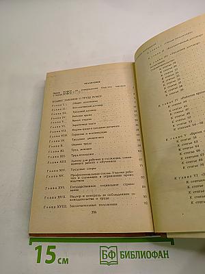 Кодекс законов о труде РСФСР