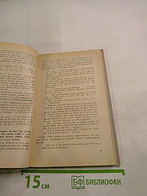 Фразеологические синонимы французского языка