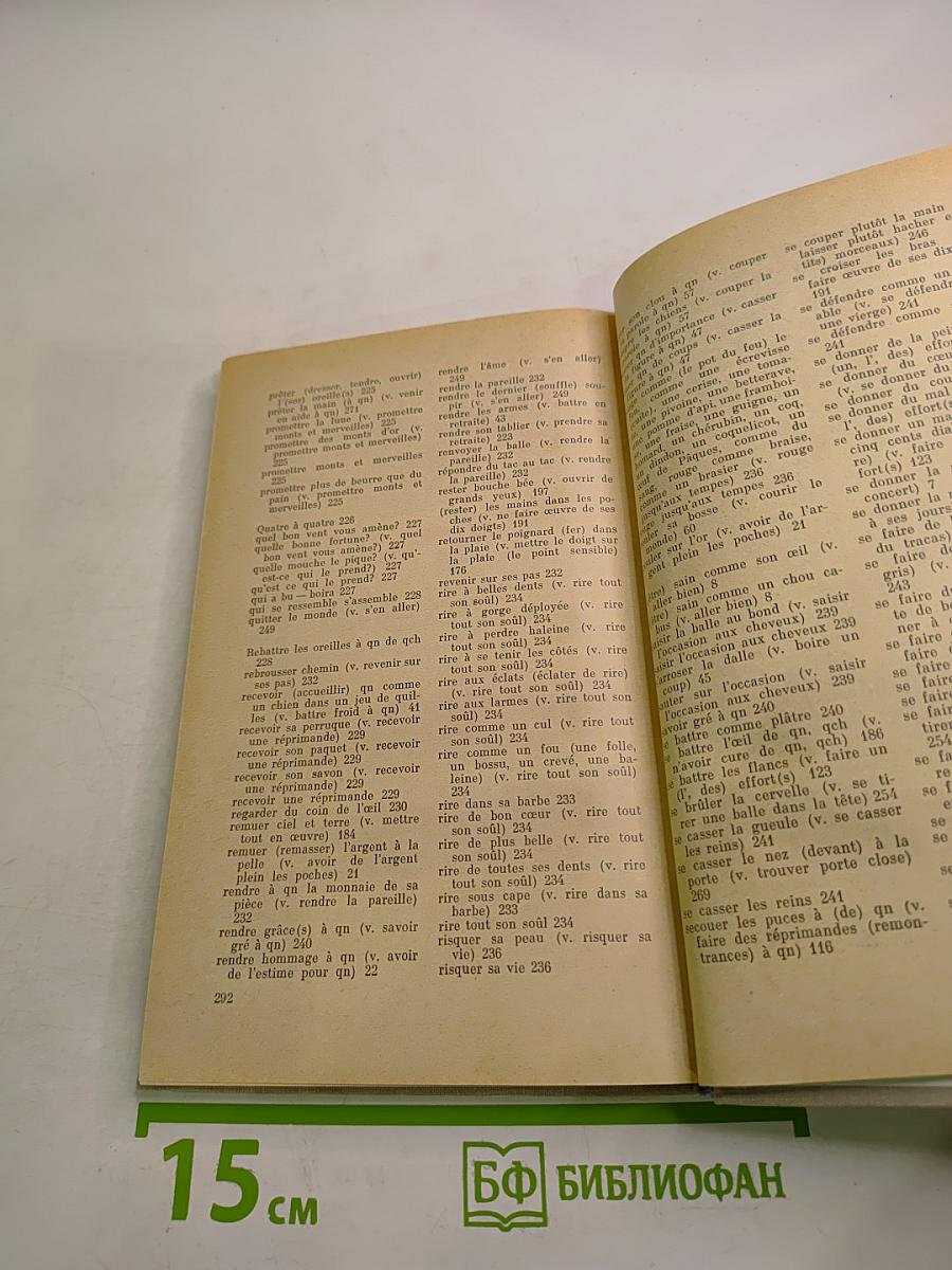 Фразеологические синонимы французского языка