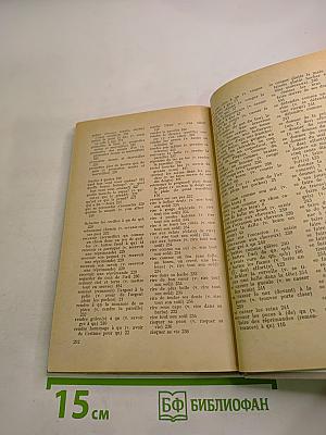 Фразеологические синонимы французского языка