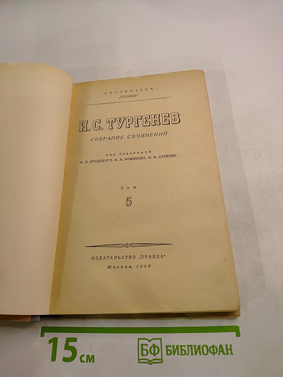 Собрание сочинений. Том 5
