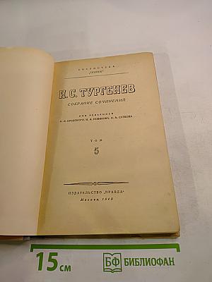 Собрание сочинений. Том 5