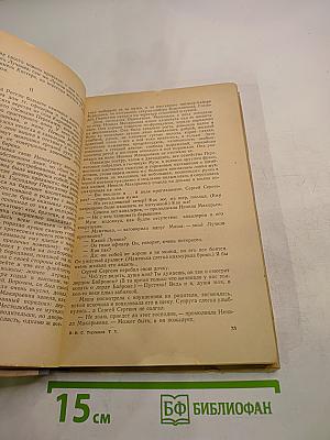 Собрание сочинений. Том 5