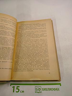 Собрание сочинений. Том 5