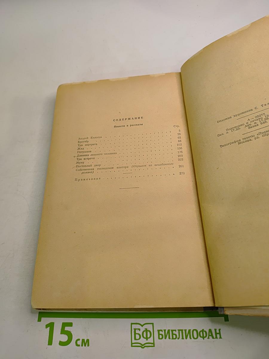 Собрание сочинений. Том 5