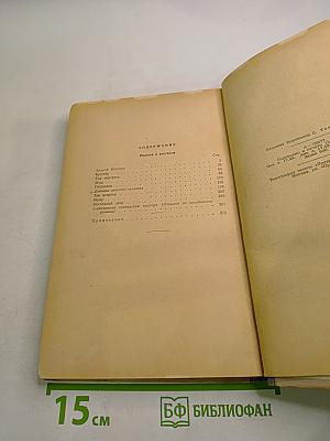 Собрание сочинений. Том 5