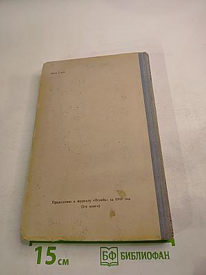 Собрание сочинений. Том 5