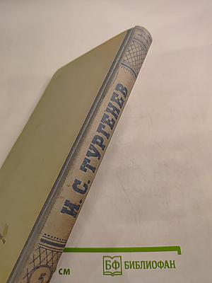 Собрание сочинений. Том 5