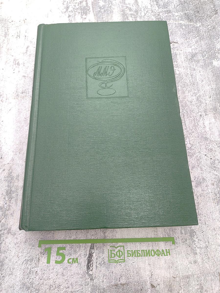 Малая медицинская энциклопедия. Том 8: Полифагия - Реометры