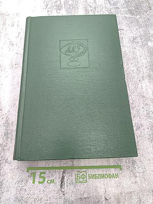 Малая медицинская энциклопедия. Том 8: Полифагия - Реометры