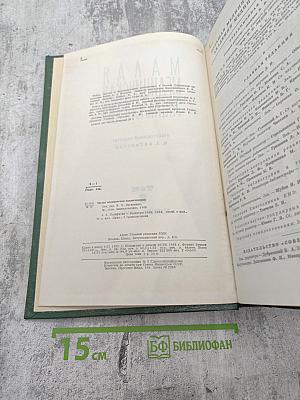 Малая медицинская энциклопедия. Том 8: Полифагия - Реометры