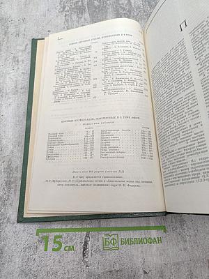 Малая медицинская энциклопедия. Том 8: Полифагия - Реометры