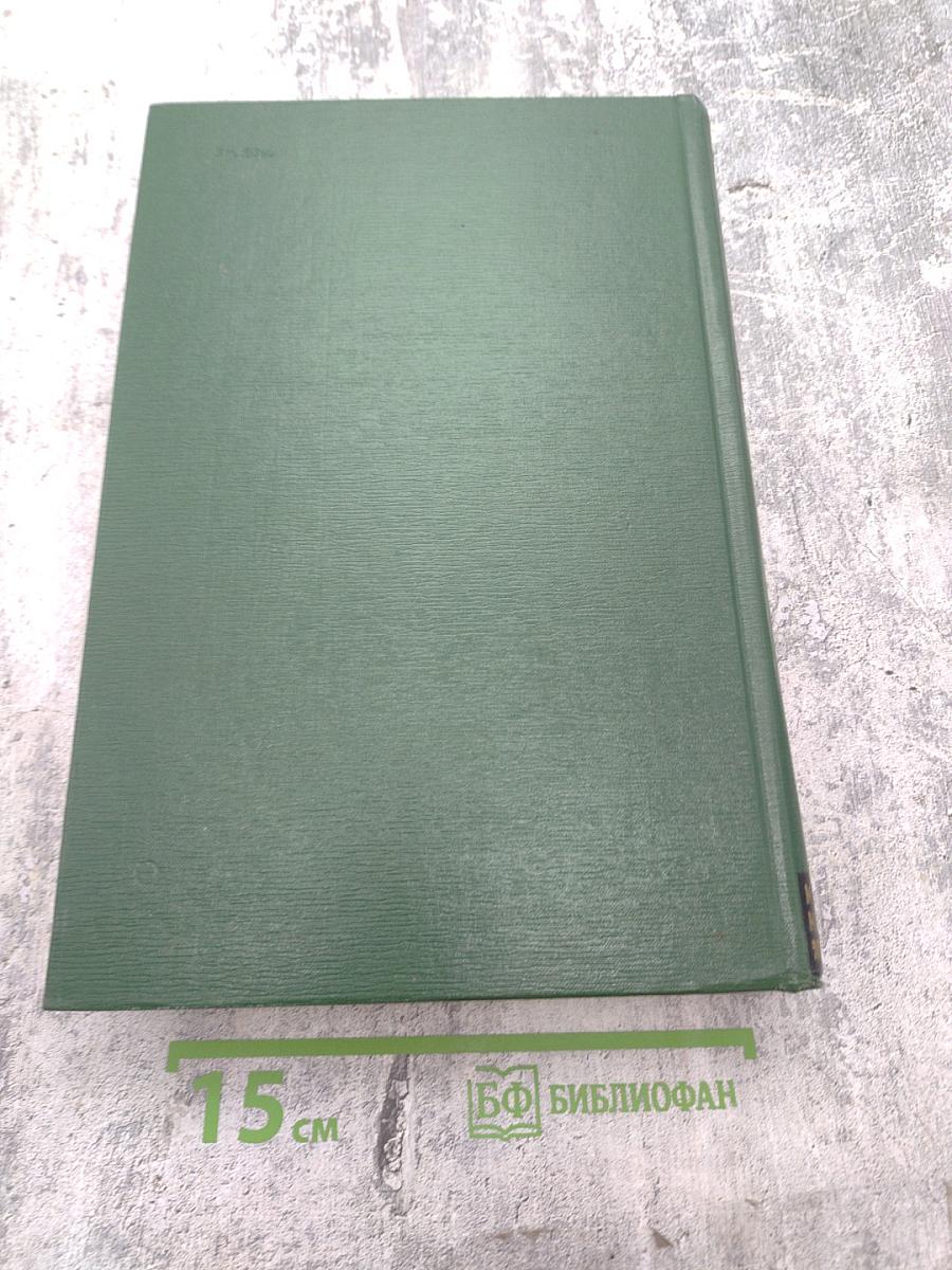 Малая медицинская энциклопедия. Том 8: Полифагия - Реометры