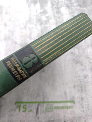 Малая медицинская энциклопедия. Том 8: Полифагия - Реометры