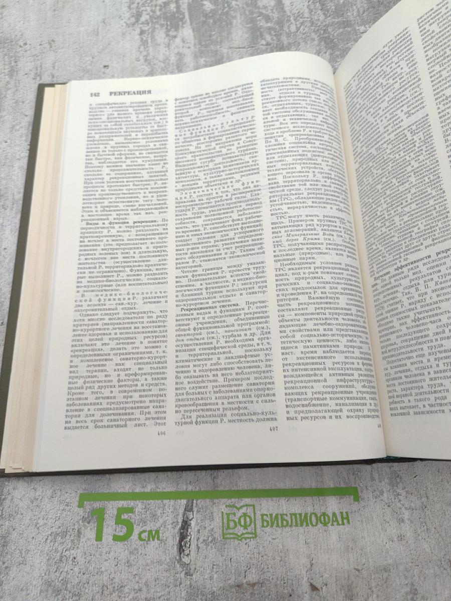 Большая медицинская энциклопедия. Том 22: Растворители — Сахаров