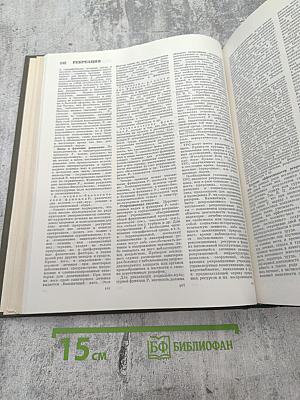 Большая медицинская энциклопедия. Том 22: Растворители — Сахаров