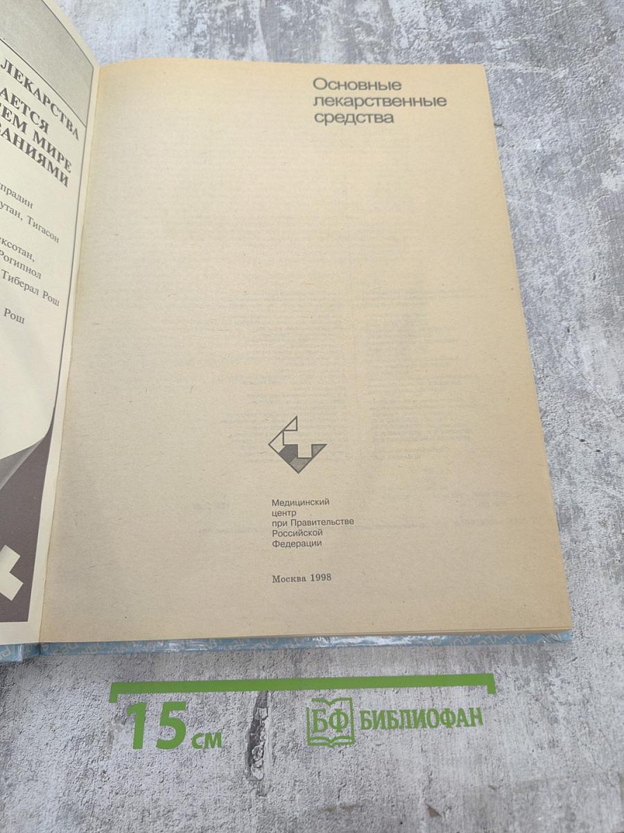 Основные лекарственные средства