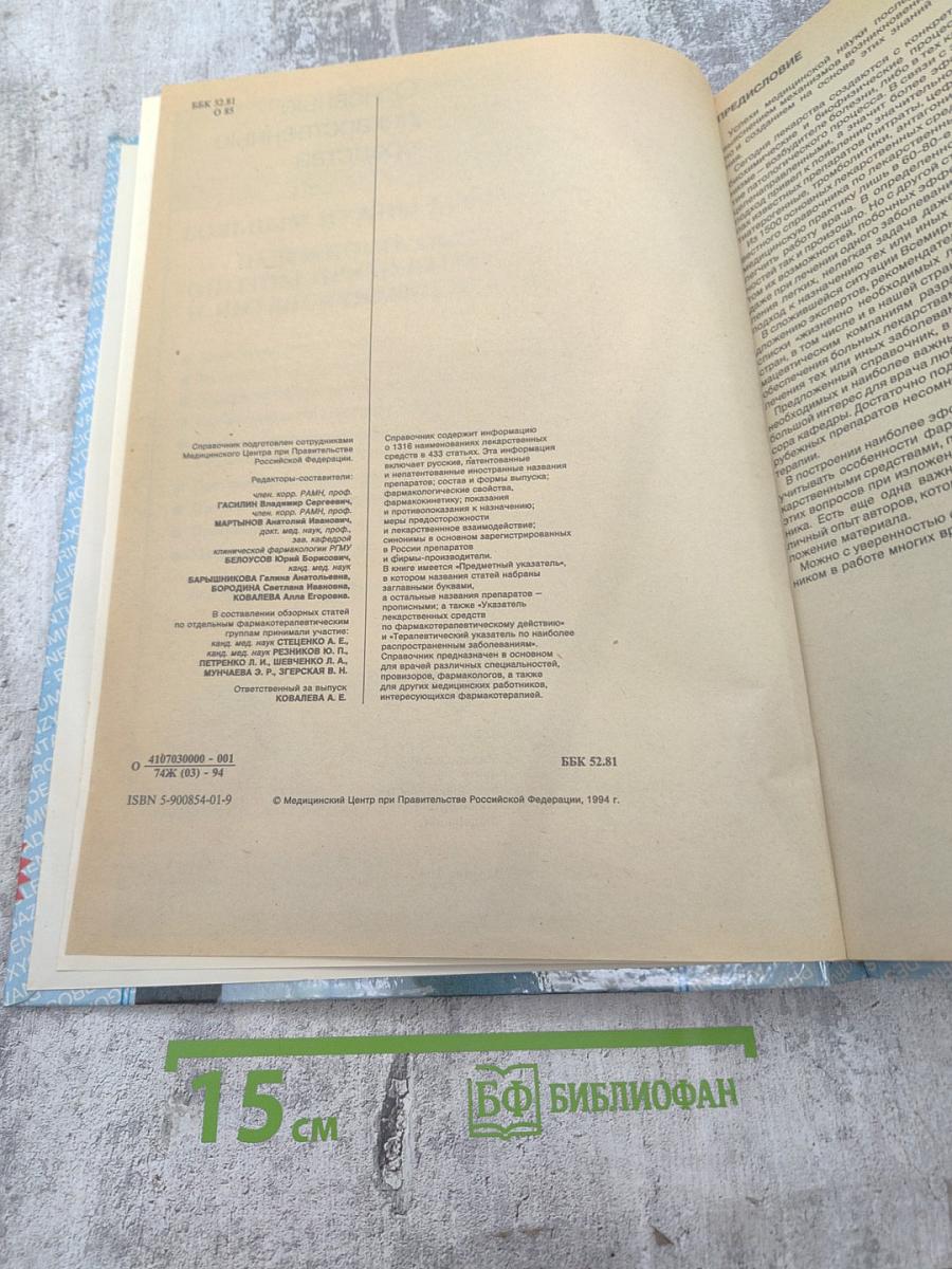 Основные лекарственные средства