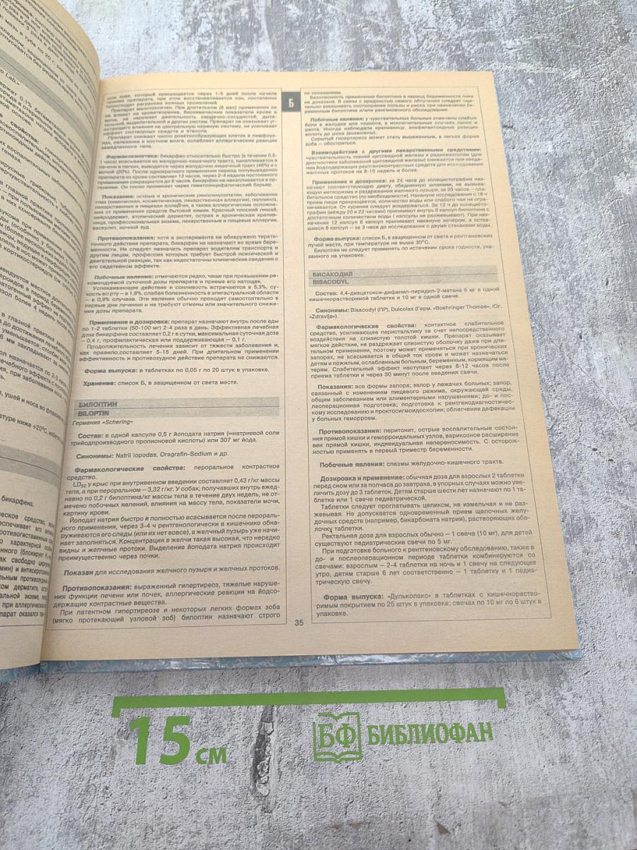 Основные лекарственные средства