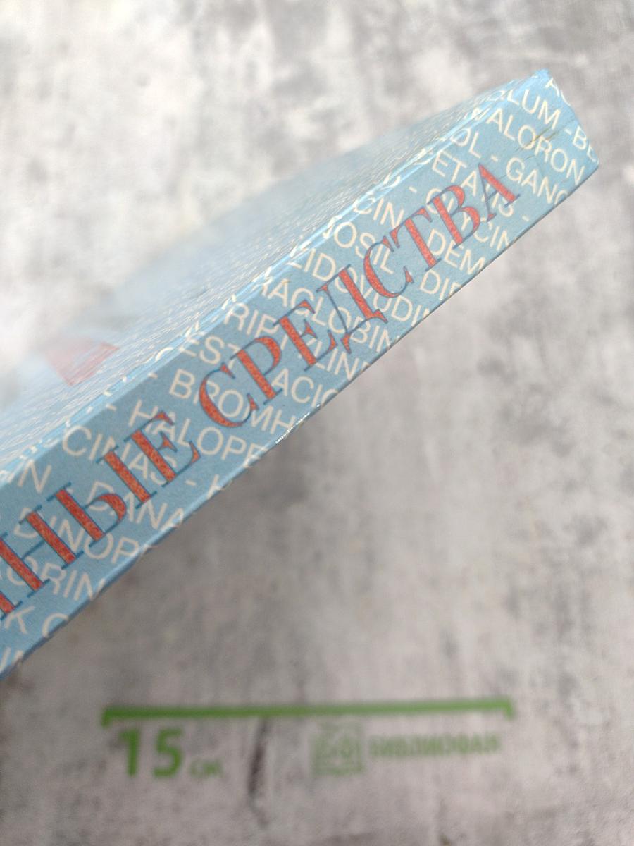 Основные лекарственные средства