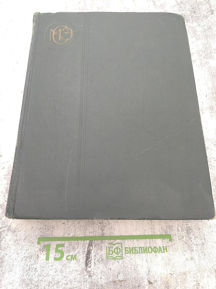 Малая советская энциклопедия. Том 1: А - Буковина