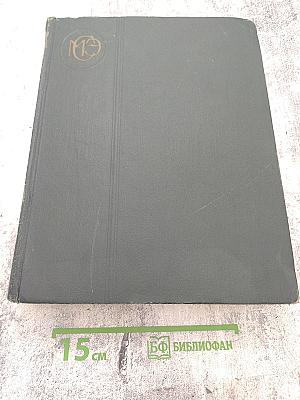 Малая советская энциклопедия. Том 1: А - Буковина