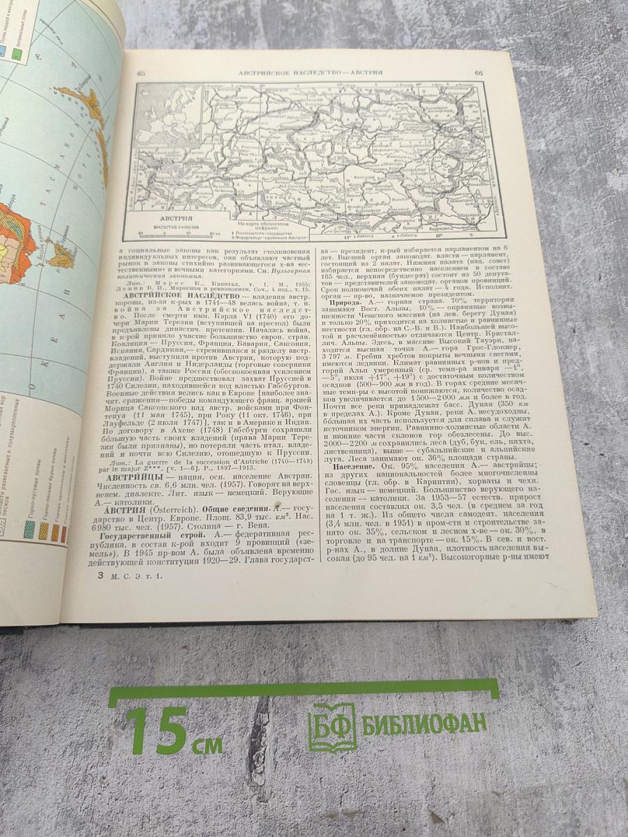 Малая советская энциклопедия. Том 1: А - Буковина