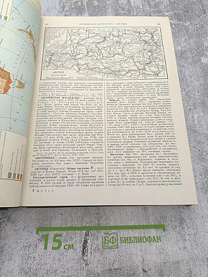 Малая советская энциклопедия. Том 1: А - Буковина