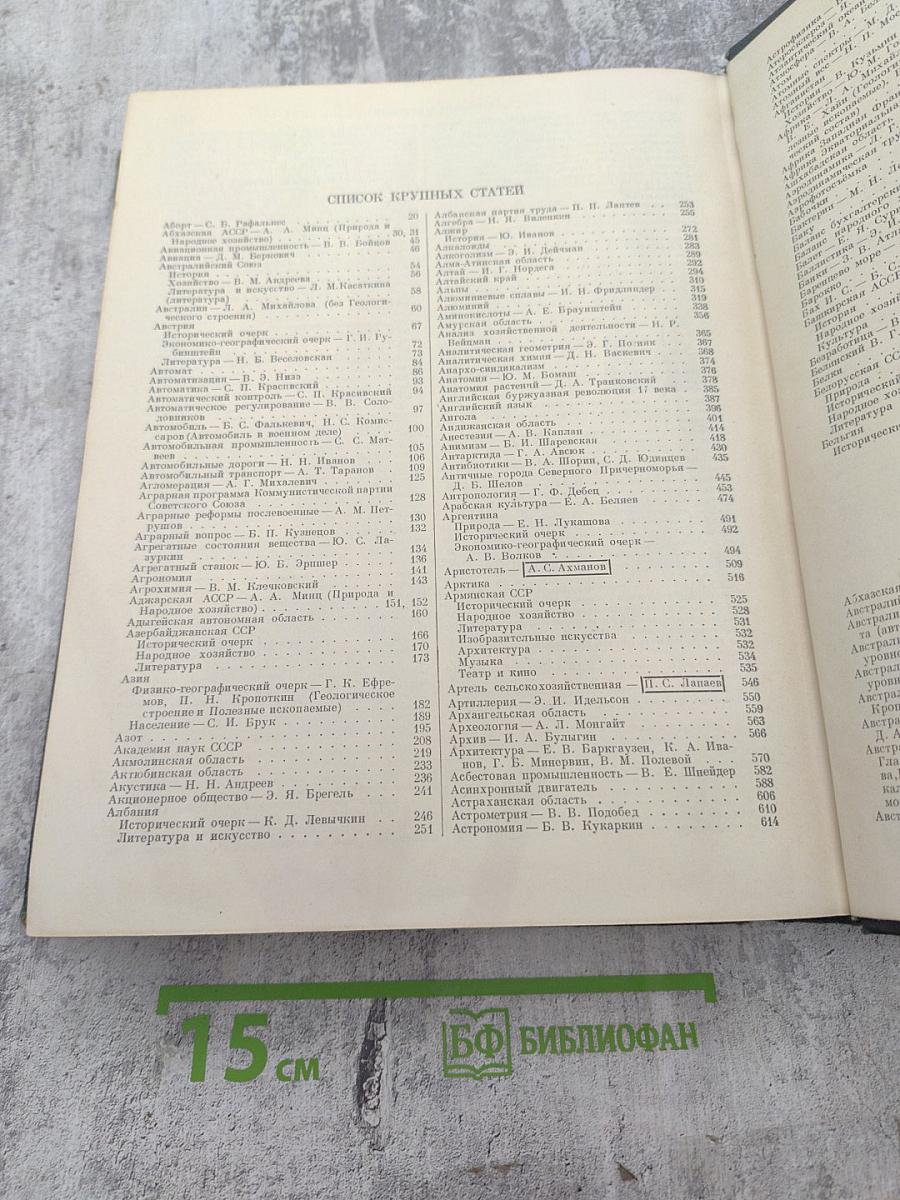 Малая советская энциклопедия. Том 1: А - Буковина