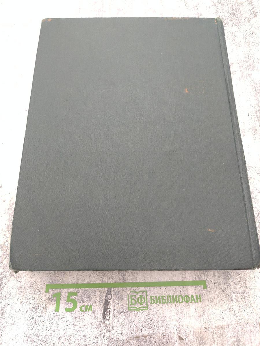 Малая советская энциклопедия. Том 1: А - Буковина