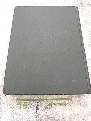 Малая советская энциклопедия. Том 1: А - Буковина