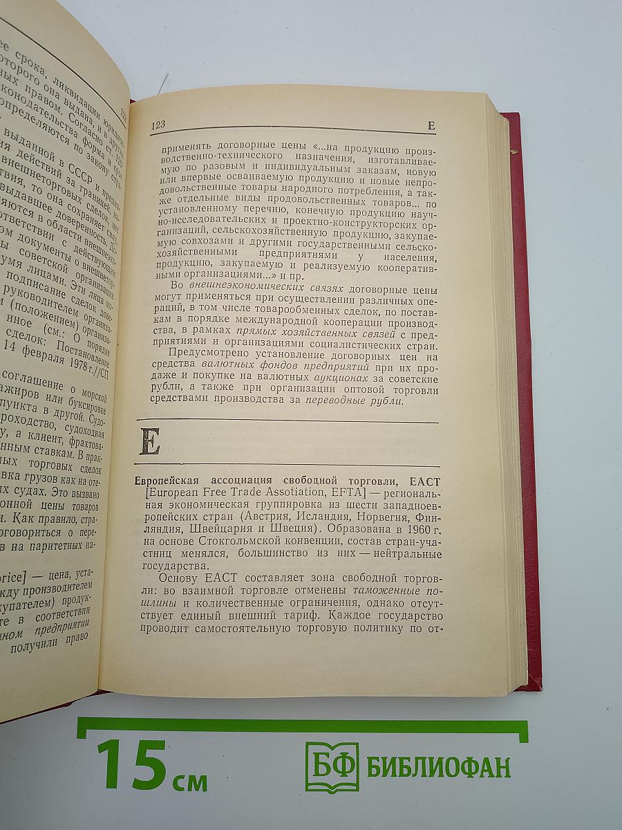 Основы внешнеэкономических знаний