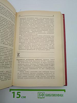 Основы внешнеэкономических знаний