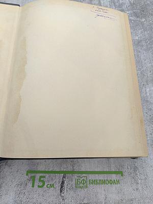 Энциклопедический словарь. Том 1 (А-Й)