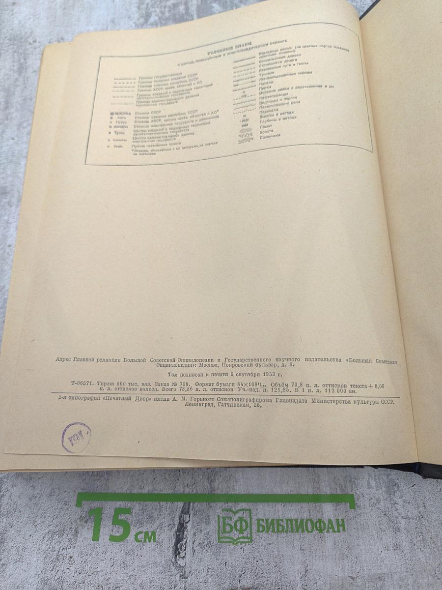 Энциклопедический словарь. Том 1 (А-Й)