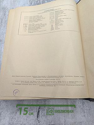 Энциклопедический словарь. Том 1 (А-Й)