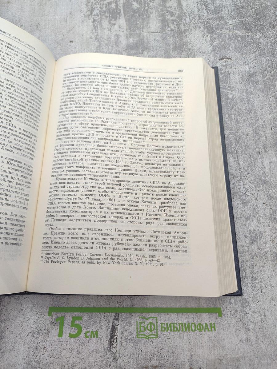 История США. Том Четвертый. 1945-1980