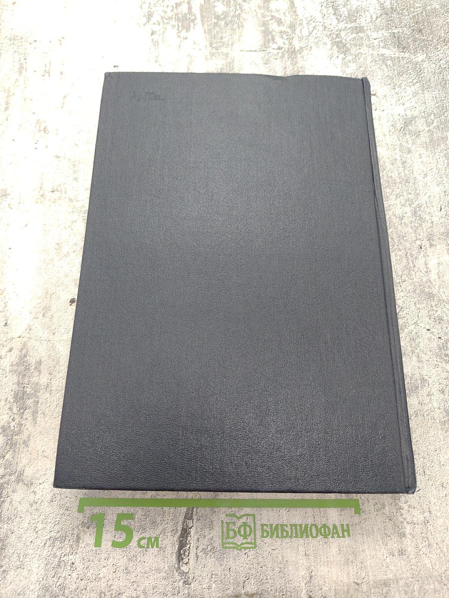 История США. Том Четвертый. 1945-1980