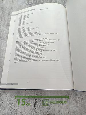 Пьедестал. Лучшие спортсмены, тренеры, организаторы спорта. Лучшие в XX веке